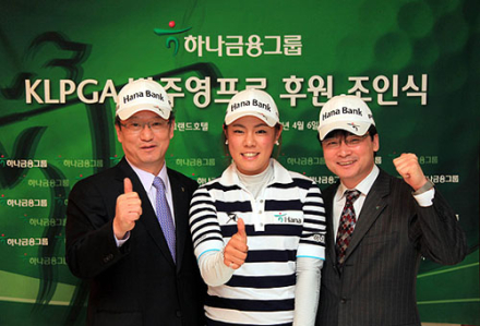 하나금융그룹, KLPGA 신인 박주영과 계약