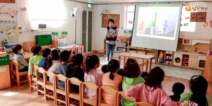 달달책방 ‘짝짝이 도깨비’ 정진 작가, 구립 은아새 어린이집 특별 방문