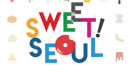 광화문광장 ‘스윗서울’ 4월 30일~5월 7일 개최 “서울의 맛과 멋 체험”