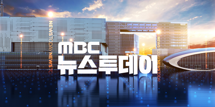 MBC 뉴스투데이, 지역신문 안방으로 이끈 ‘오늘 아침 신문’ 코너... 효과 서서히 가시화