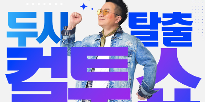 ‘병가 컬투쇼 방청’ 경찰...“재미있게 하려고 그랬다”