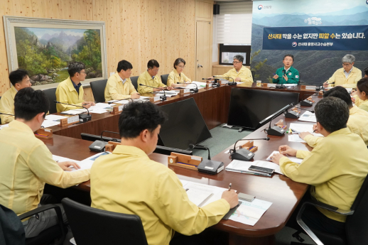 산림청 산사태중앙사고수습본부 긴급 점검회의 개최