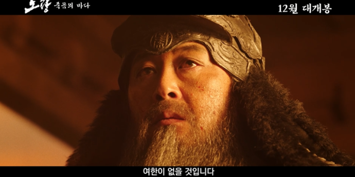 ‘노량: 죽음의 바다’ 런칭 포스터&예고편 공개...“이순신의 마지막 전투”