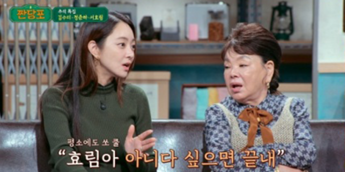 김수미, 며느리 서효림에 “잘 생각해 보고 아니다 싶으면 끝내” 조언