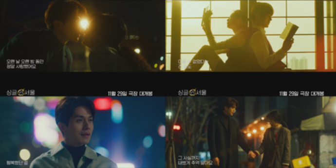 이동욱♥임수정, 설렘 폭발 투샷...‘싱글 인 서울’X‘오랜 날 오랜 밤’ MV 공개