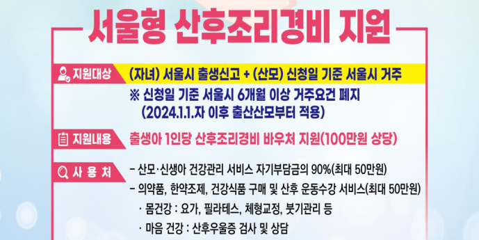 ‘1인당 100만원’ 서울 거주 산모 누구나 산후조리경비 지원