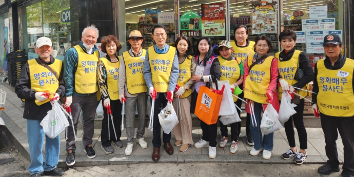 한국영화배우협회, 서울 중구청과 함께 환경 정화 캠페인 활동 참여
