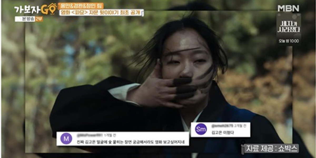 ‘파묘’ 김고은·이도현 무업 연기 지도자 고춘자 출연! 비하인드 최초 공개 (가보자GO)