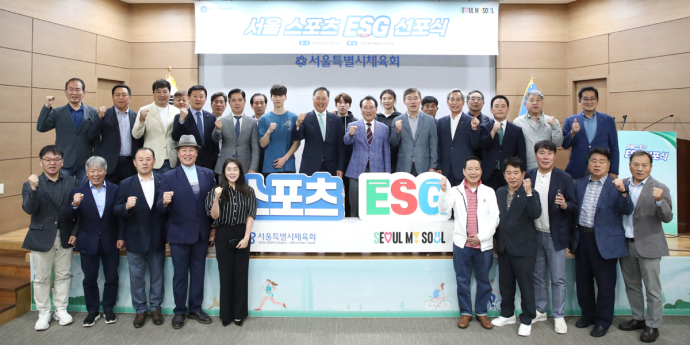 서울시체육회, ESG 경영을 통한 혁신적 스포츠 도시 구현에 앞장서