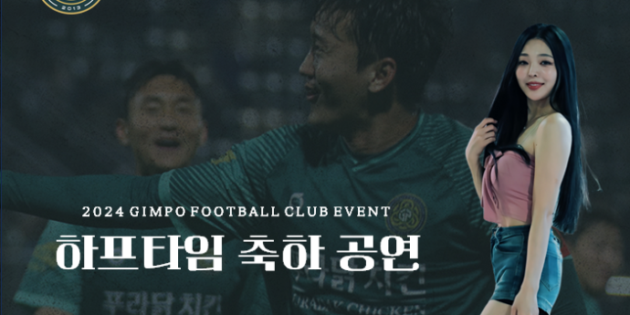 헤니, 29일 김포FC 2024 K리그2 25라운드 홈경기 하프타임 공연