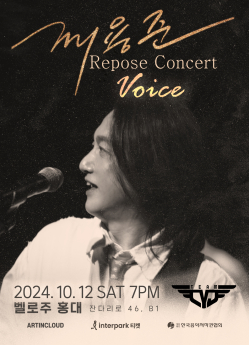 최용준 Repose Concert 