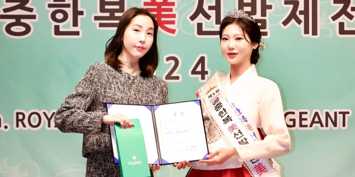 궁중한복 美 선발제전 2024, 미 박지영 시상하는 한빛단 김민경 회장 [포토]