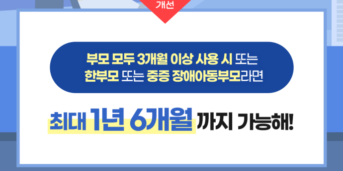 2025년부터 육아지원 3법 개정 시행... 휴직기간·급여 등 바뀐 내용은?