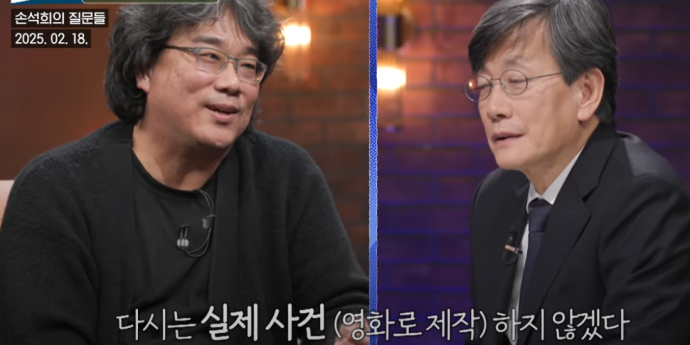 봉준호, ‘살인의 추억’ 범인에게 묻고 싶은 말은?