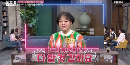 요리연구가 이혜정 “며느리가 아들 반품? 뒷조사 무조건”