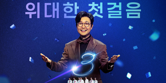 롯데시네마, ‘미스터트롯3’ 결승전 극장 단독 생중계