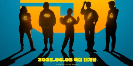 유아인 신작 ‘하이파이브’, 오는 6월 3일 개봉