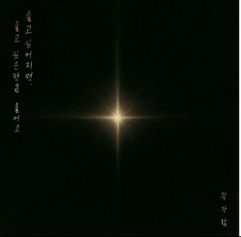 ‘나는 반딧불’ 황가람, 오늘(22일) 신곡 공개