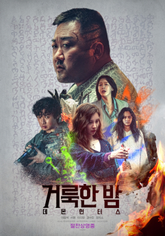 마동석 ‘거룩한밤’, 개봉 첫날 박스오피스 1위