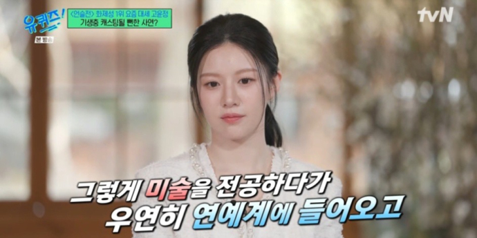 ‘유퀴즈온더블럭’ 고윤정, 생애 첫 토크쇼 ‘반전매력’ (유퀴즈)