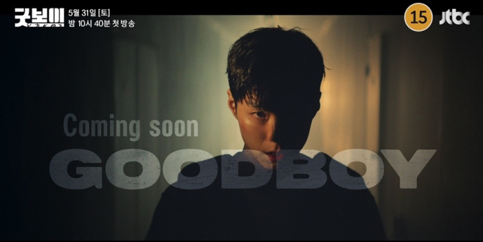 ‘굿보이’ 박보검의 파격 변신