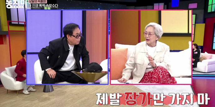 ‘동치미’ 김영옥, 팔순 맞이한 조영남에 “부탁하는데, 장가만 가지 마”