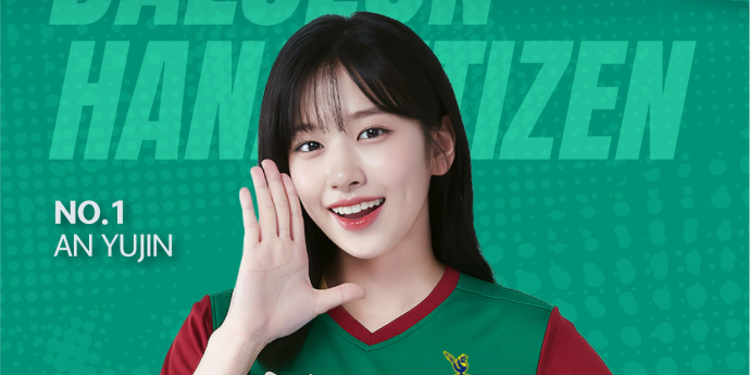‘대전의 딸’ 안유진, 하나시티즌 홈경기 3일 시축