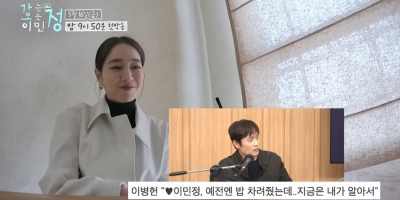 이병헌, ♥이민정 위해 내레이션 외조 (가는정 오는정 이민정)