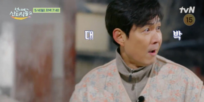 ‘산지직송2’ 이정재, 월드스타의 반전?! 뜻밖의 고백 폭소