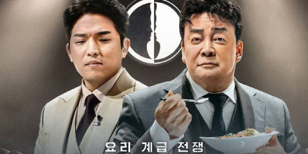 ‘흑백요리사’, 백상예술대상 대상 수상... 예능 프로그램 최초