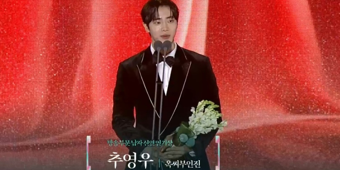 추영우, ‘제61회 백상예술대상’ 신인 연기상 수상 “더 열심히 할 것”