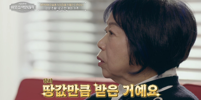 ‘이웃집 백만장자’ 로고왕 구정순 “로고 하나에 땅값”