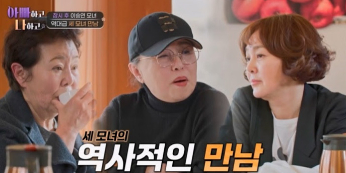 ‘아빠하고 나하고’ 이승연, 파격 삼자대면