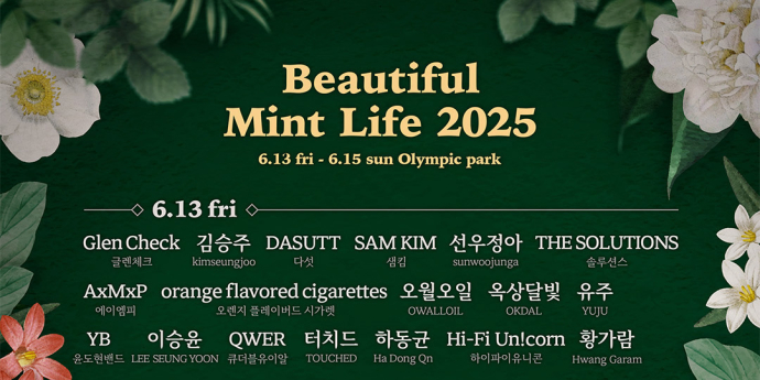 ‘뷰티풀 민트 라이프 2025’ 최종 라인업 공개 “일상 속 가장 아름다운 3일”