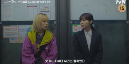 ‘미지의 서울’ 쌍둥이 인생 체인지