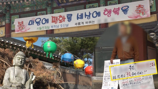 ‘궁금한이야기Y’ 주지스님 vs 신도회장