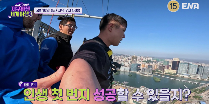 ‘지구마불3’ 빠니보틀, 마카오 타워 번지점프 도전