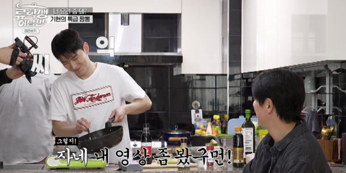 류수영, 몬스타엑스 기현 표 짬뽕에 폭풍 칭찬 (류학생 어남선)