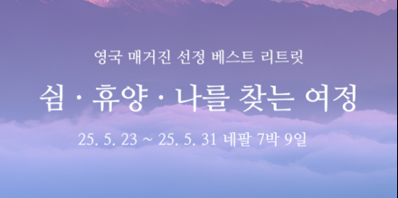 지금은 리트릿 시대! '로움리트릿 in 네팔'이 주목받는 이유?