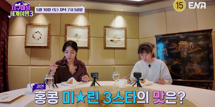 ‘지구마불3’ 원지X차주영·곽튜브X이장우, 2팀 2색 먹방 대결 예고