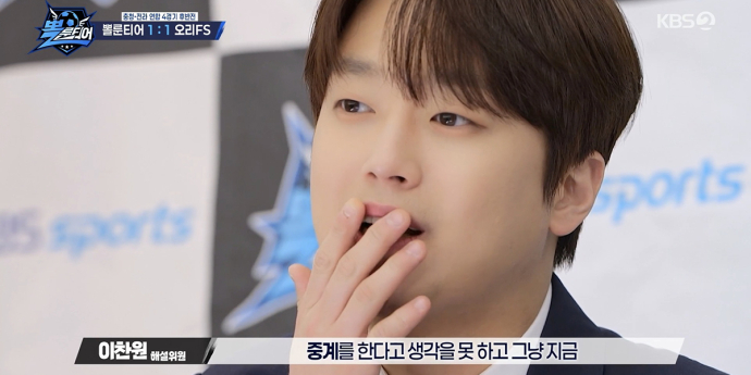 ‘뽈룬티어’ 이찬원, 속마음 발설에 입틀막?