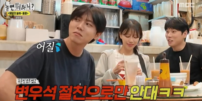 ‘놀면뭐하니’ 주우재, 홍콩서 변우석 절친으로만.. 굴욕