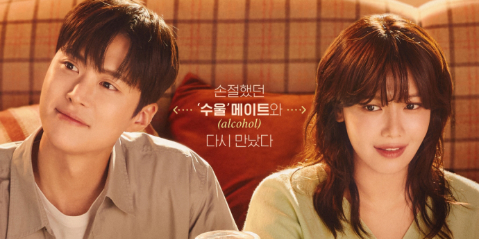 D-1 ‘금주를 부탁해’ 최수영·공명·김성령·김상호·조윤희, 관전 포인트 공개