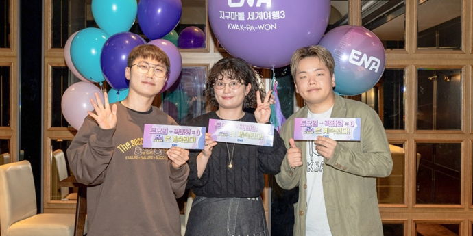 ‘지구마불3’ 곽빠원, 200명 팬들과 뜨거운 교감... ‘단관 이벤트’ 성료