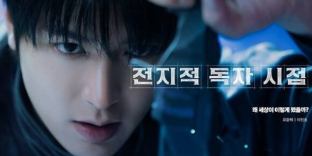 이민호X안효섭 ‘전지적 독자 시점’, 예고편 공개... 7월 개봉