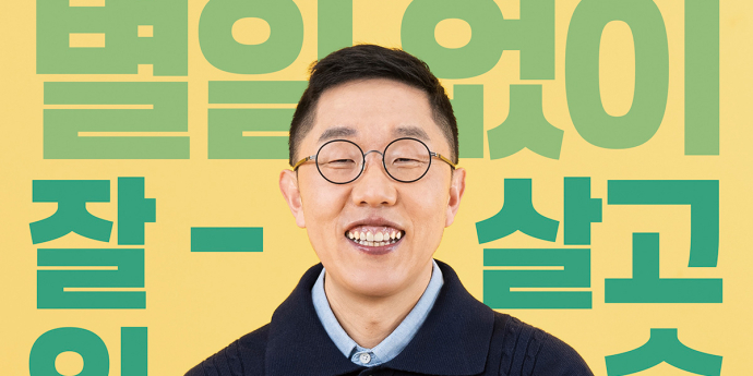김제동, 토크 콘서트 앵콜 공연 개최