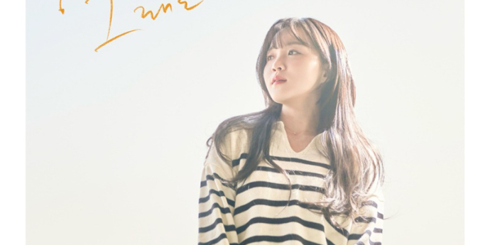 정유진, 오늘(13일) 새 싱글 ‘그래도 괜찮아’ 발매