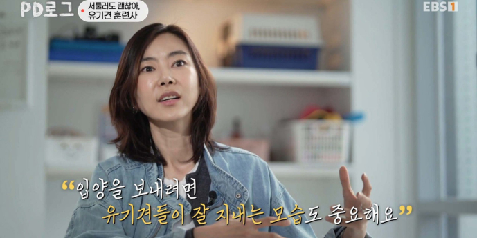‘PD로그’ 김효진, 유기견 훈련사의 일상 공개