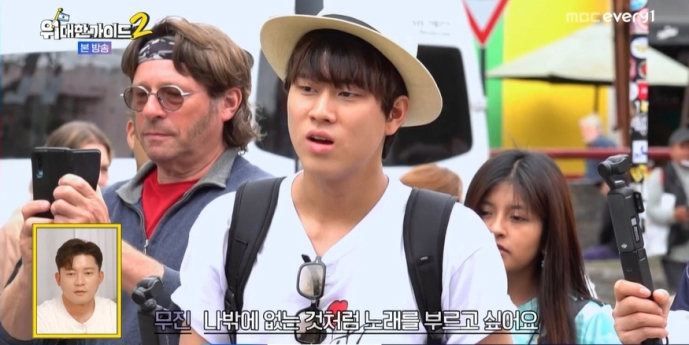 “브라보”... 이무진, 아르헨티나서도 통한 가창력 (위대한 가이드2)
