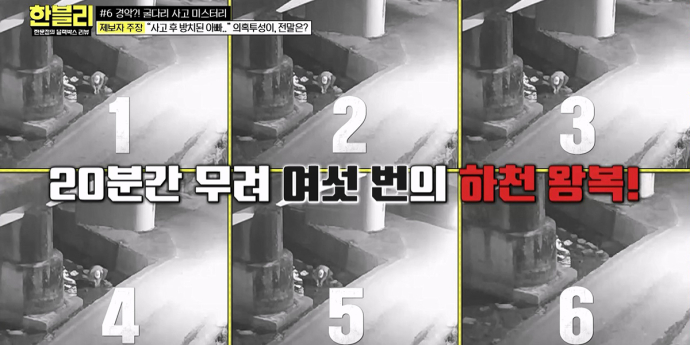 ‘한블리’ 의문의 굴다리 사망 사고 영상 공개